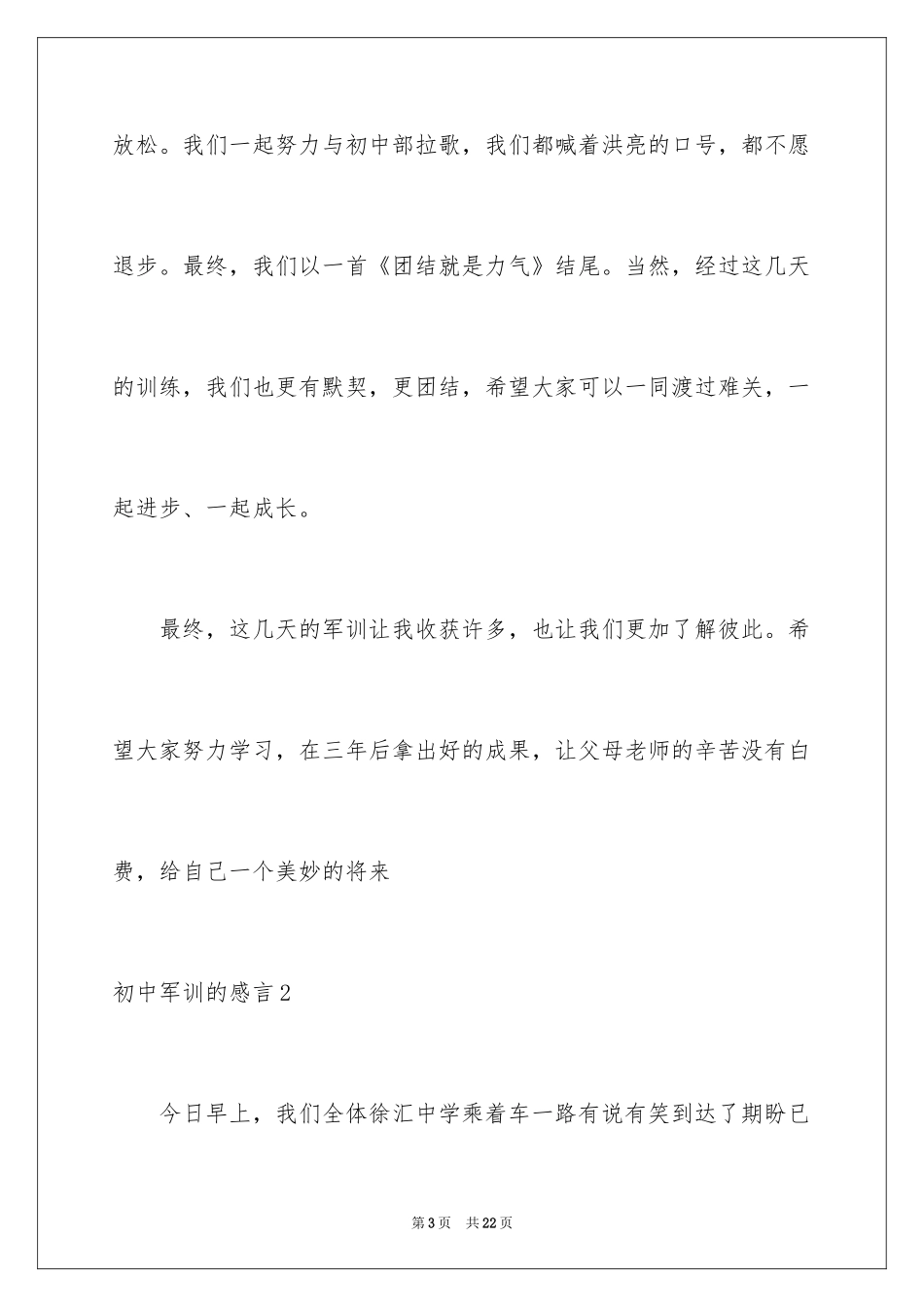 2024初中军训的感言_第3页