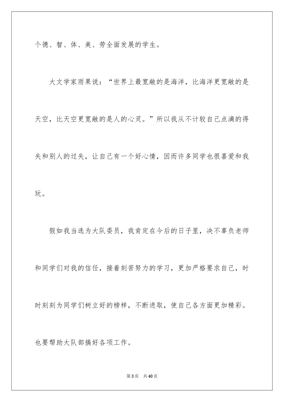 2024大队委员竞选演讲稿_36_第3页