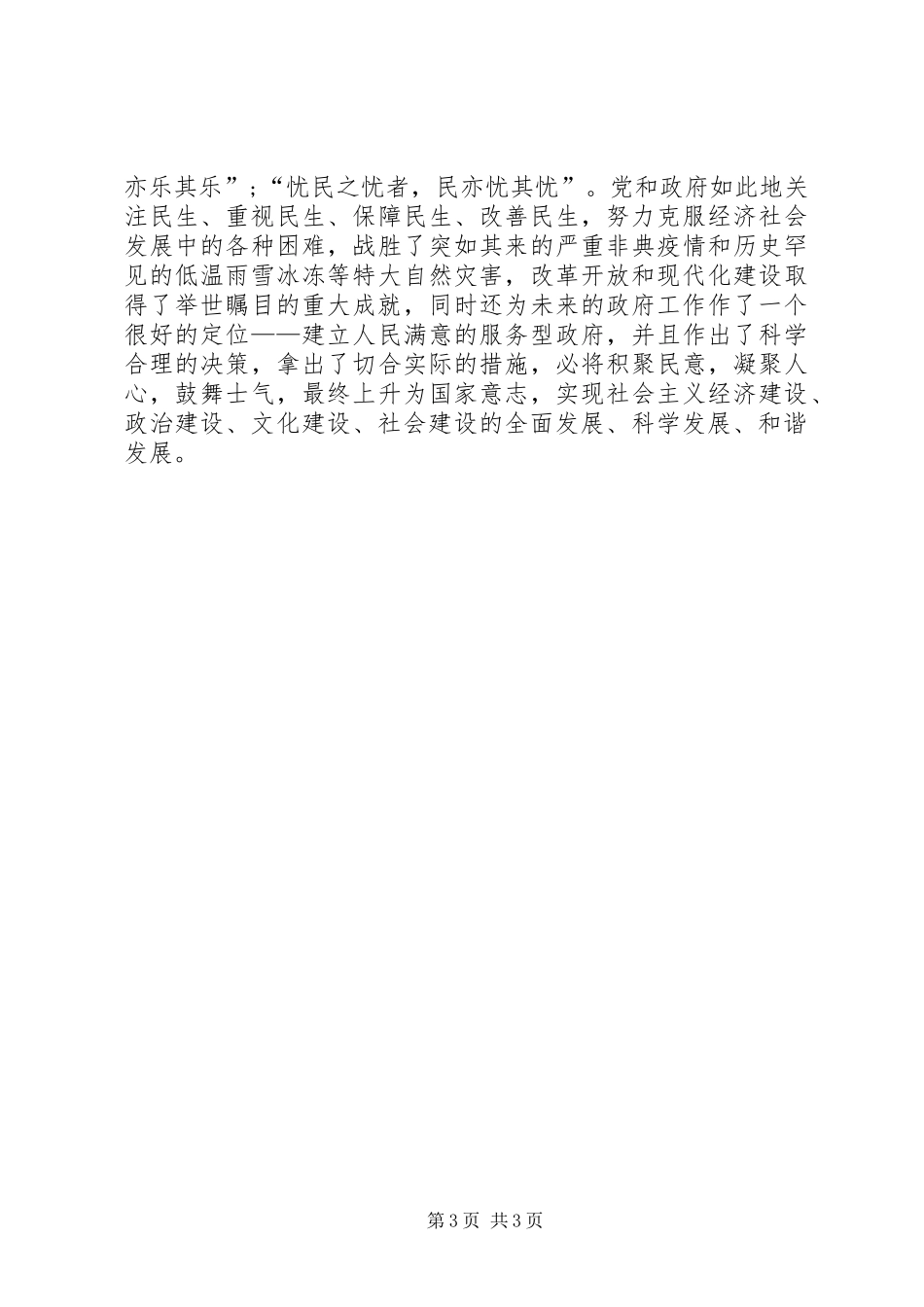 [20XX年两会心得体会]政府工作报告[精选五篇] (3)_第3页