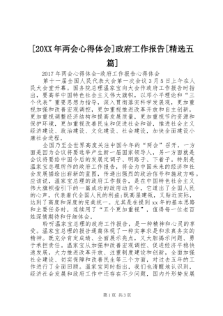 [20XX年两会心得体会]政府工作报告[精选五篇] (3)