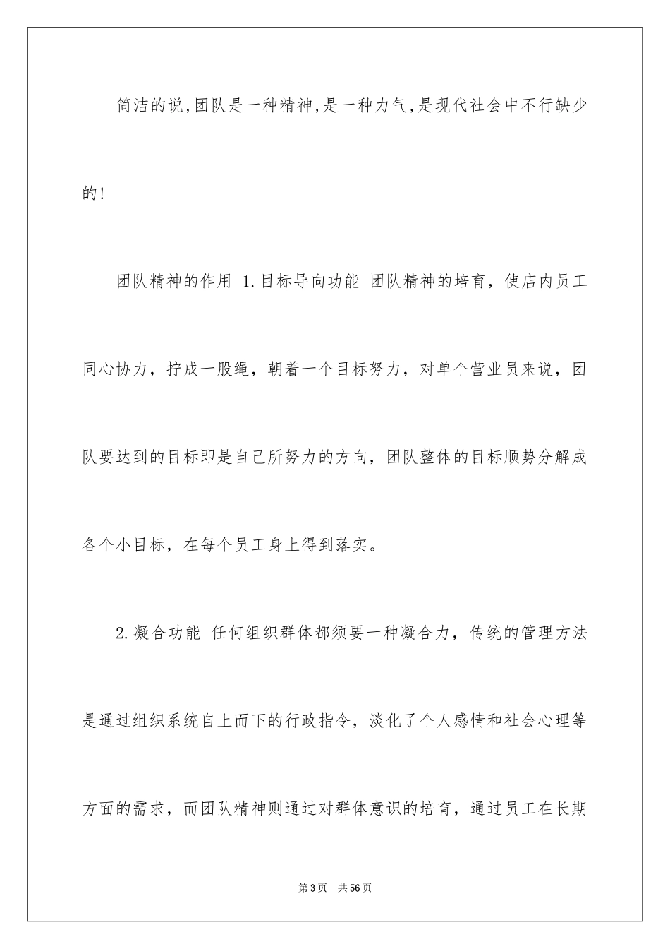 2024团队精神演讲稿_548_第3页