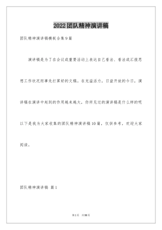 2024团队精神演讲稿_548