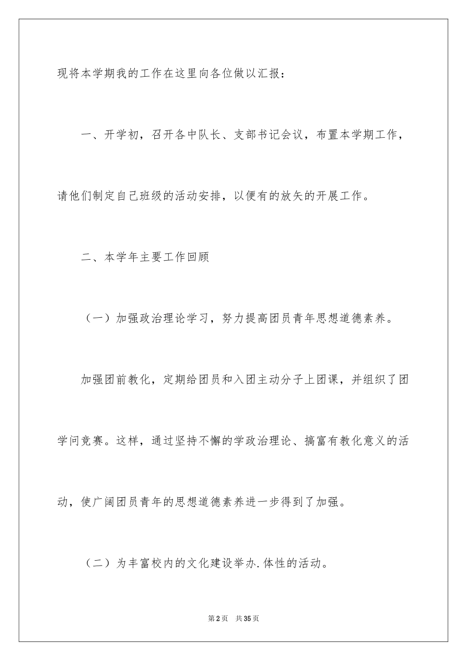 2024团委书记个人述职报告_第2页