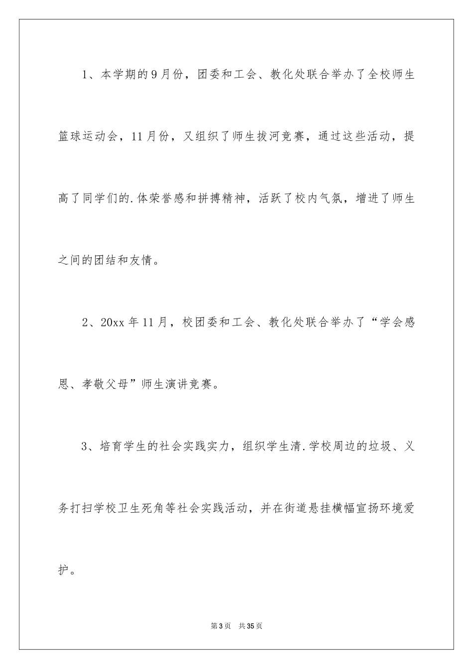 2024团委书记个人述职报告_第3页