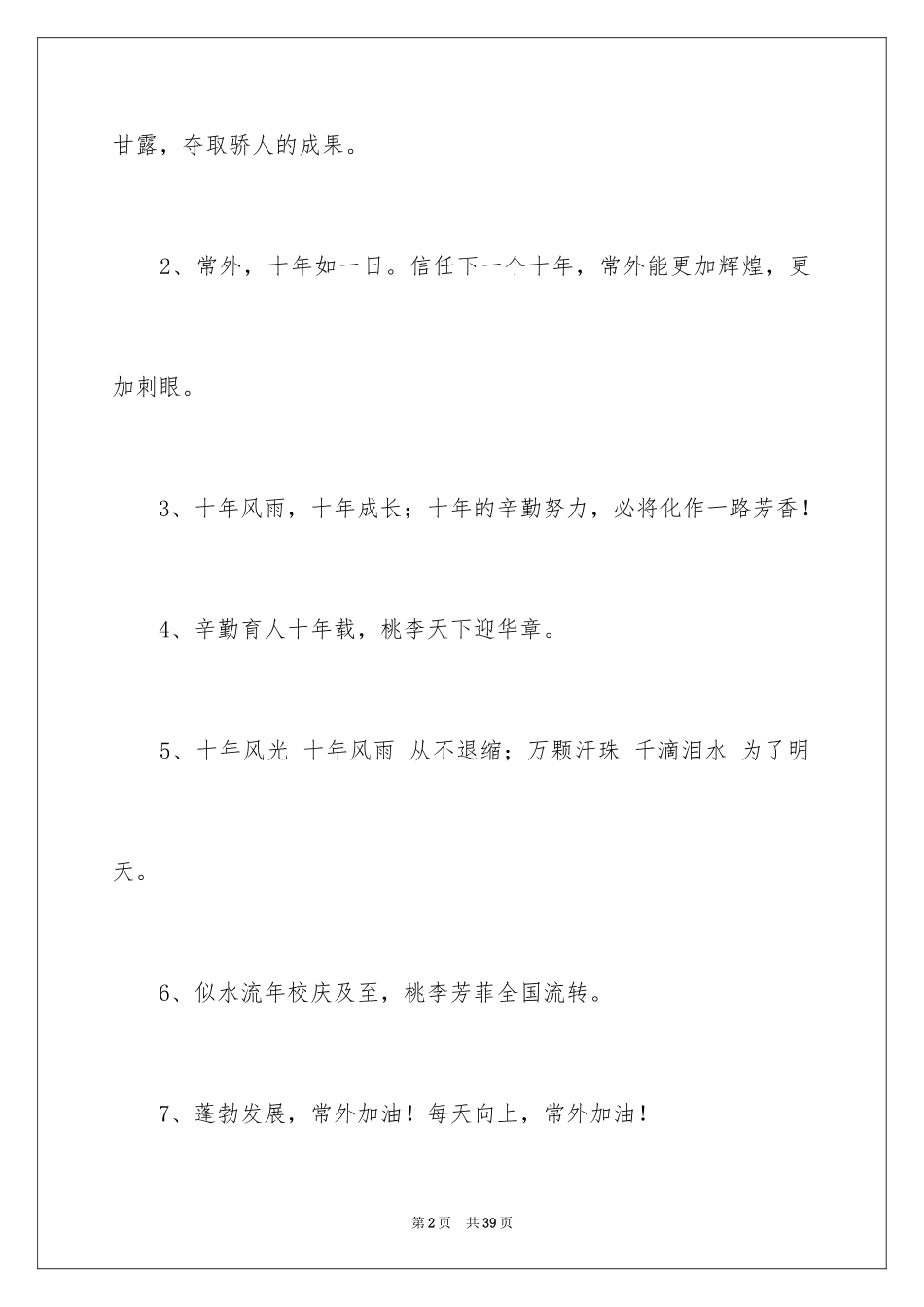 2024学校庆典贺词_第2页