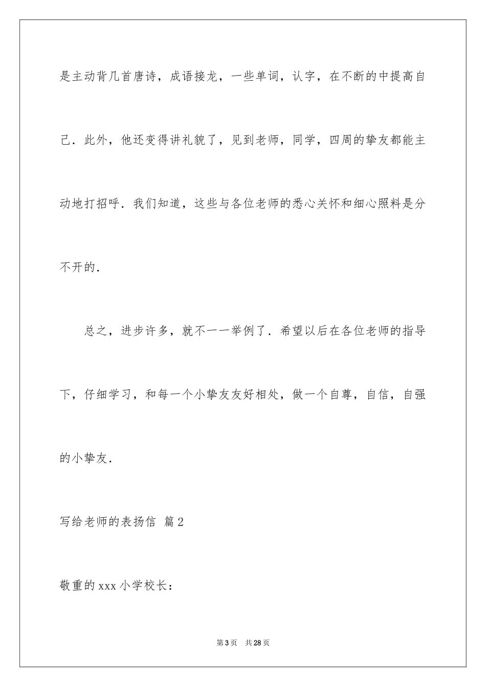 2024写给老师的表扬信_6_第3页