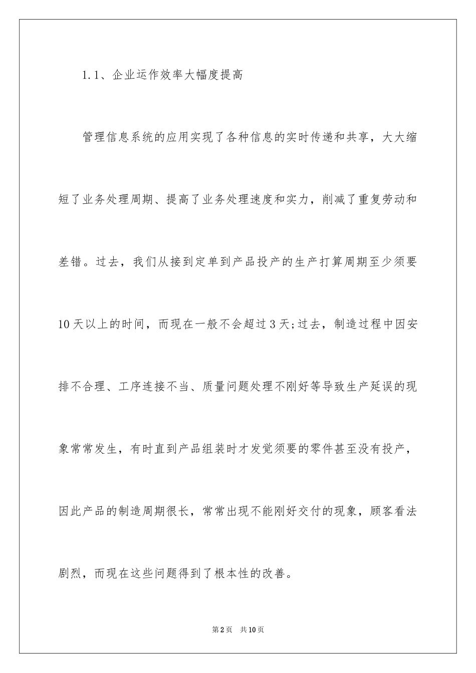 2024加强企业信息化建设的措施_第2页