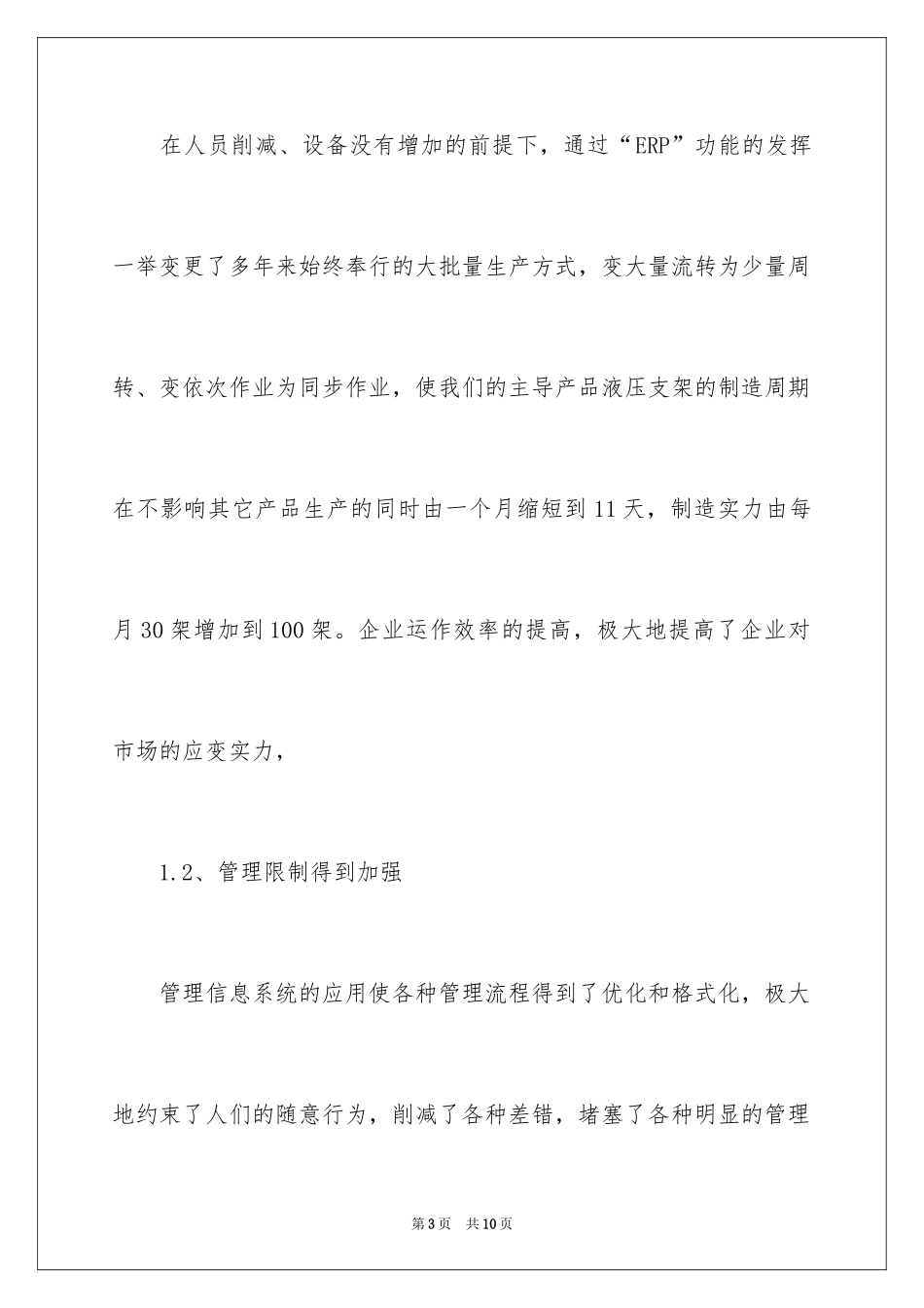 2024加强企业信息化建设的措施_第3页