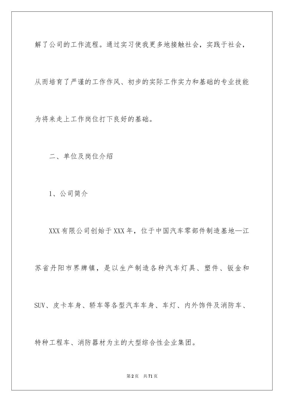 2024公司经理助理实习报告_第2页