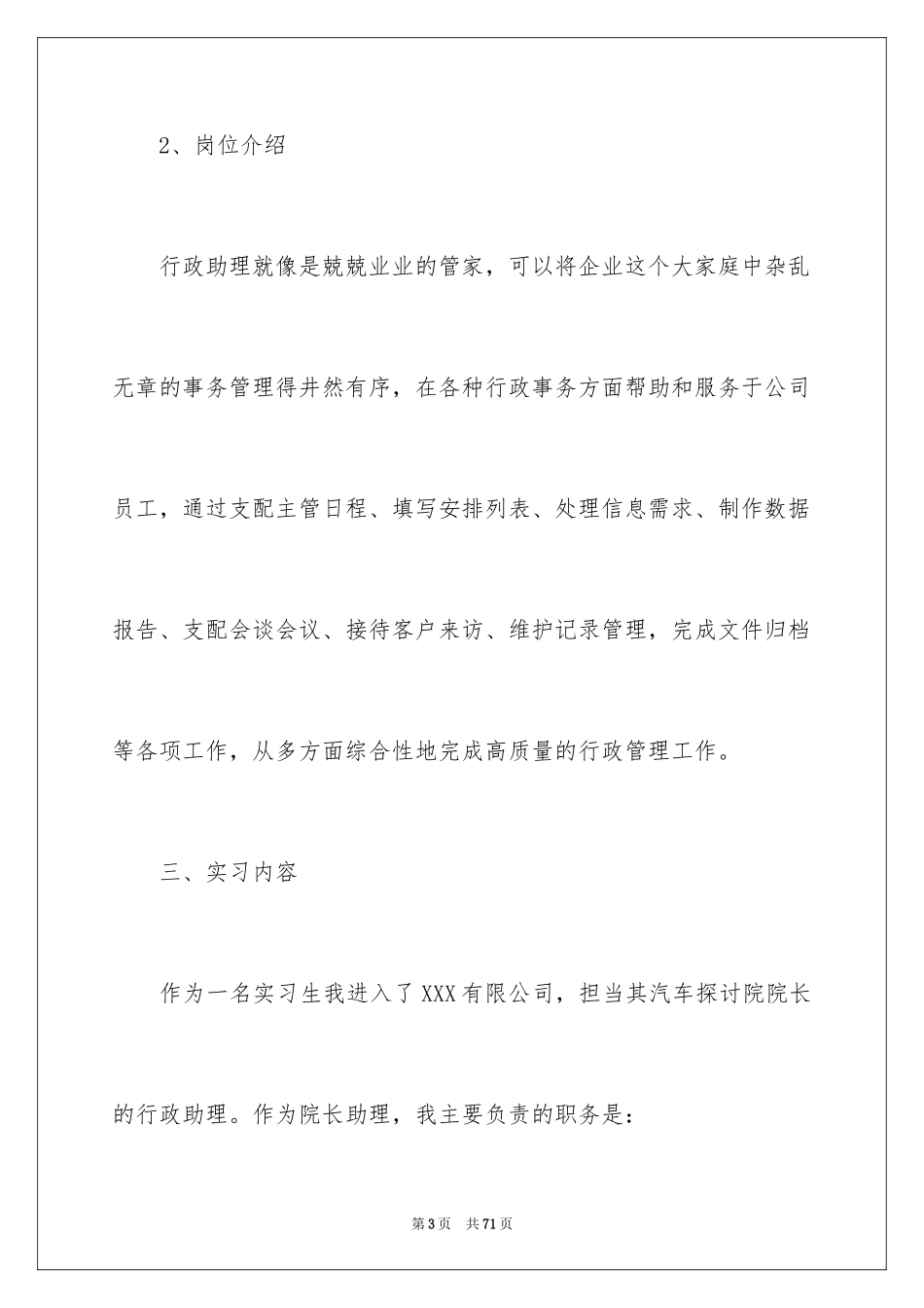 2024公司经理助理实习报告_第3页