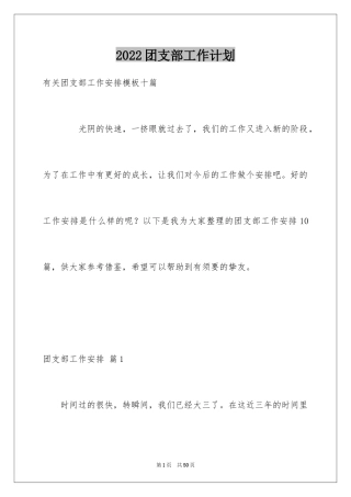 2024团支部工作计划_37