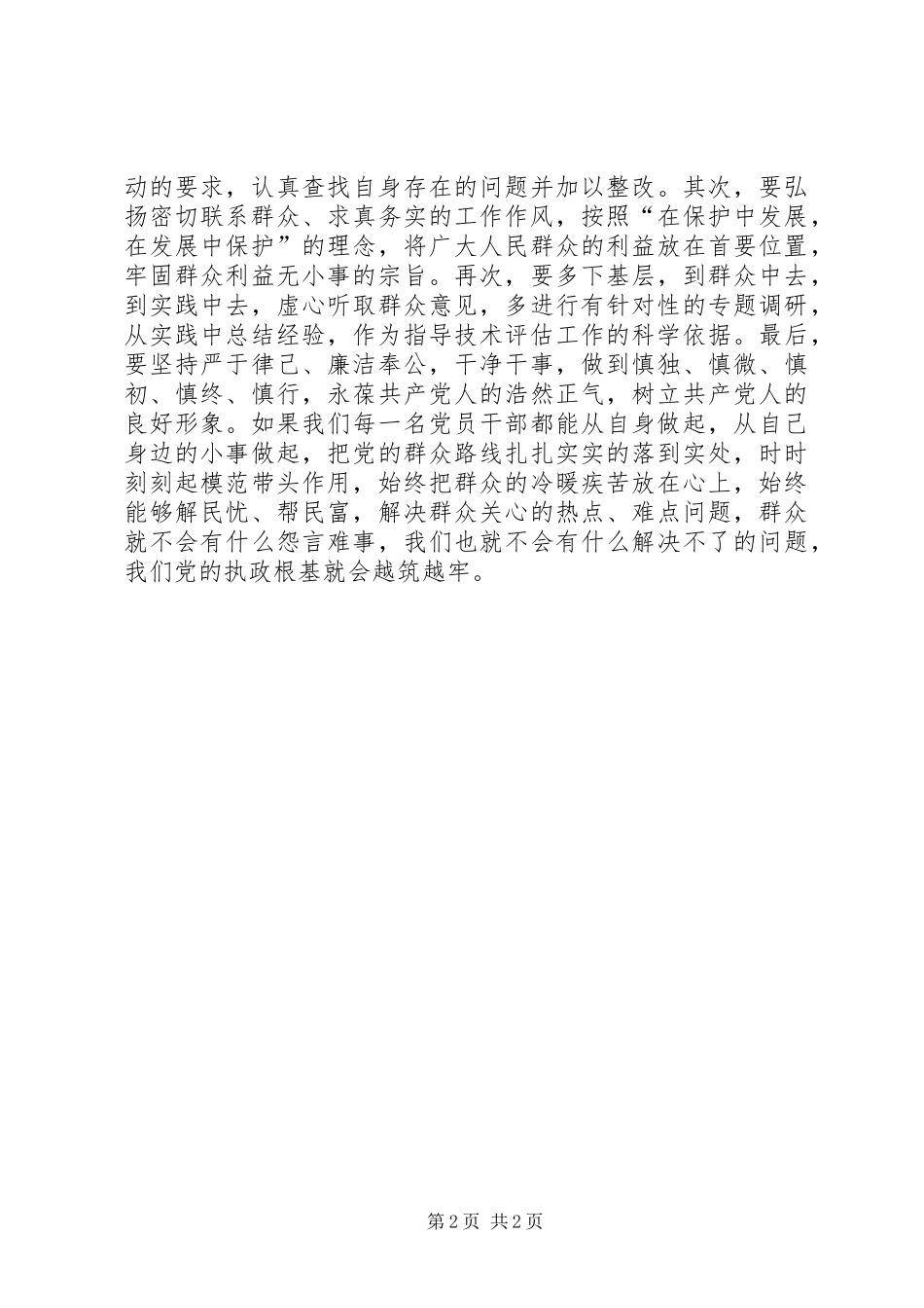 论群众路线心得体会35篇_第2页