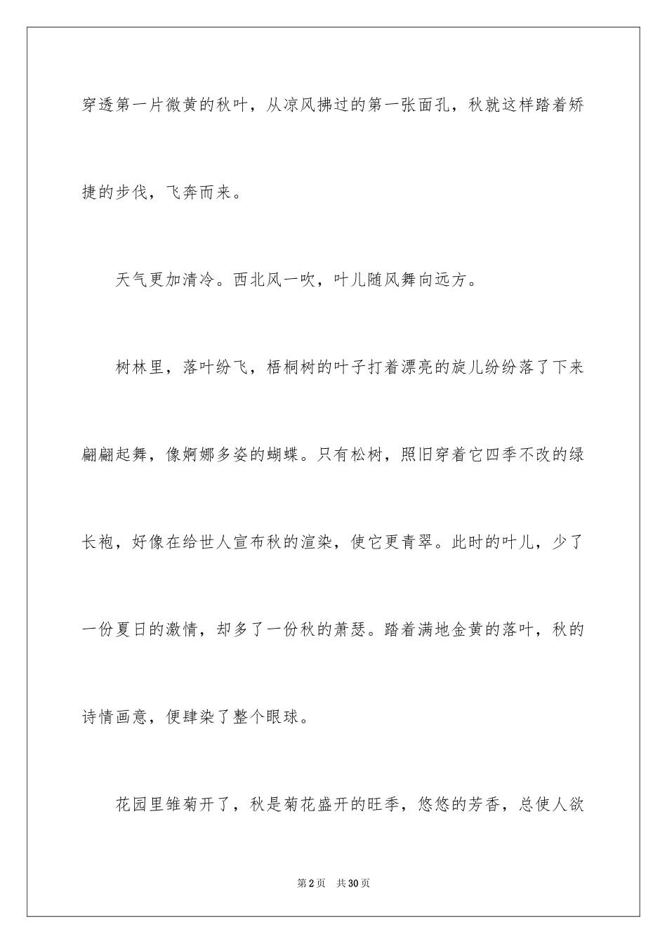 2024初中写景作文_41_第2页