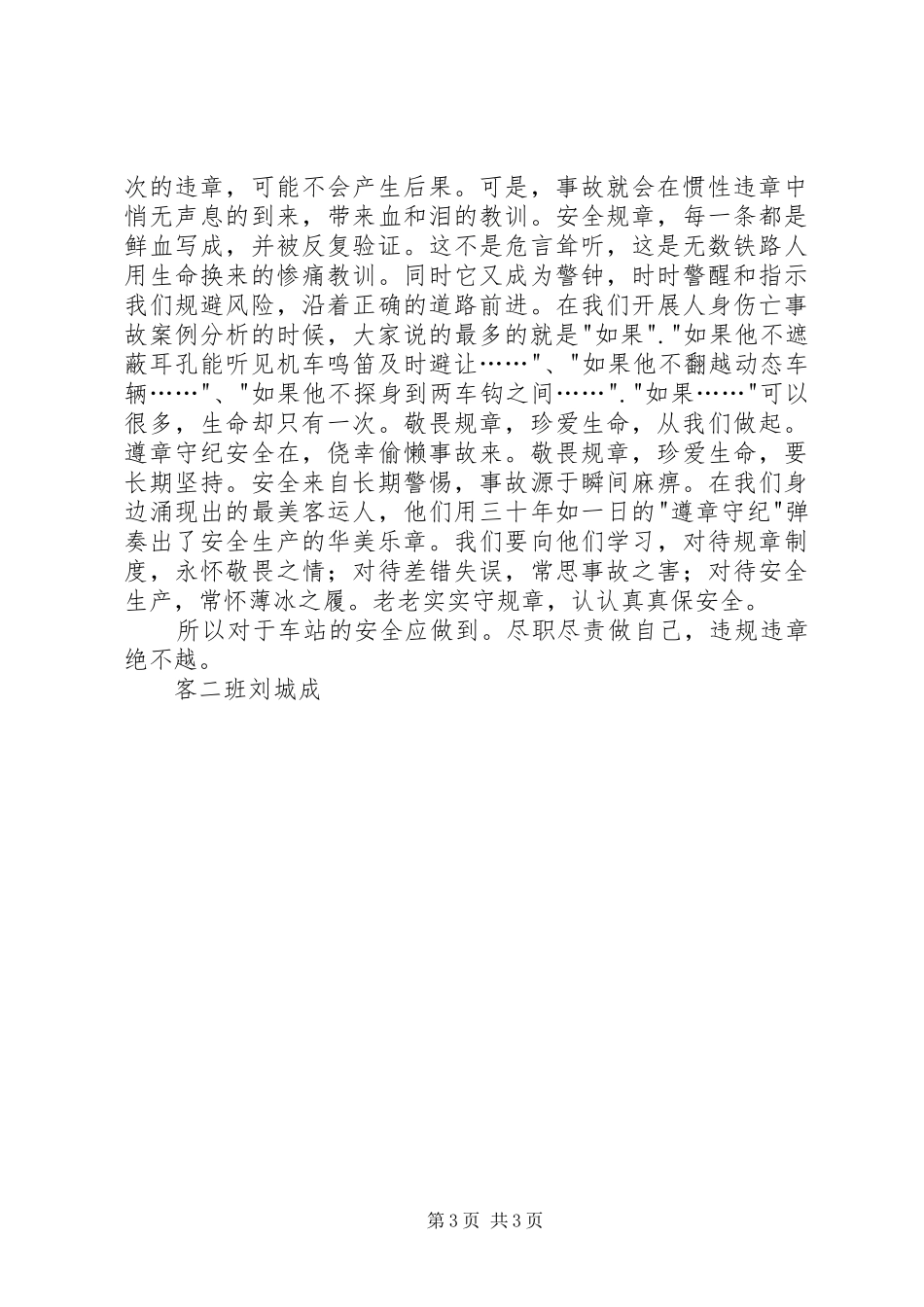 观安全生产警示片有感_第3页