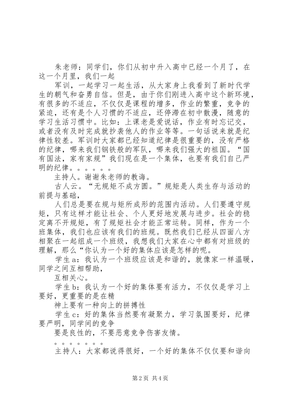 无规矩不成方圆之心得体会_第2页