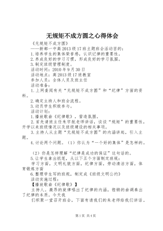 无规矩不成方圆之心得体会