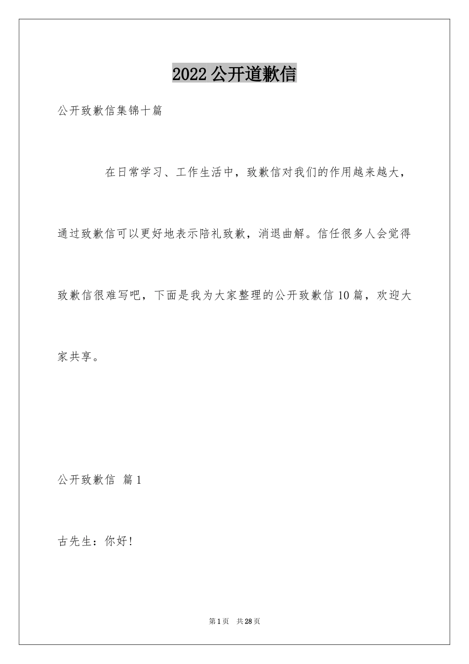 2024公开道歉信_15_第1页