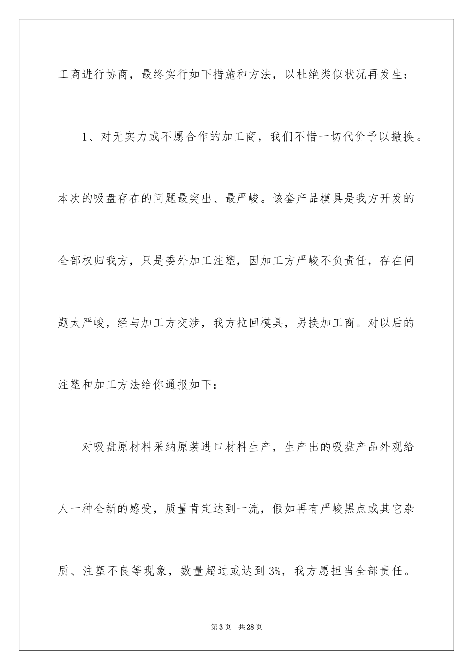 2024公开道歉信_15_第3页