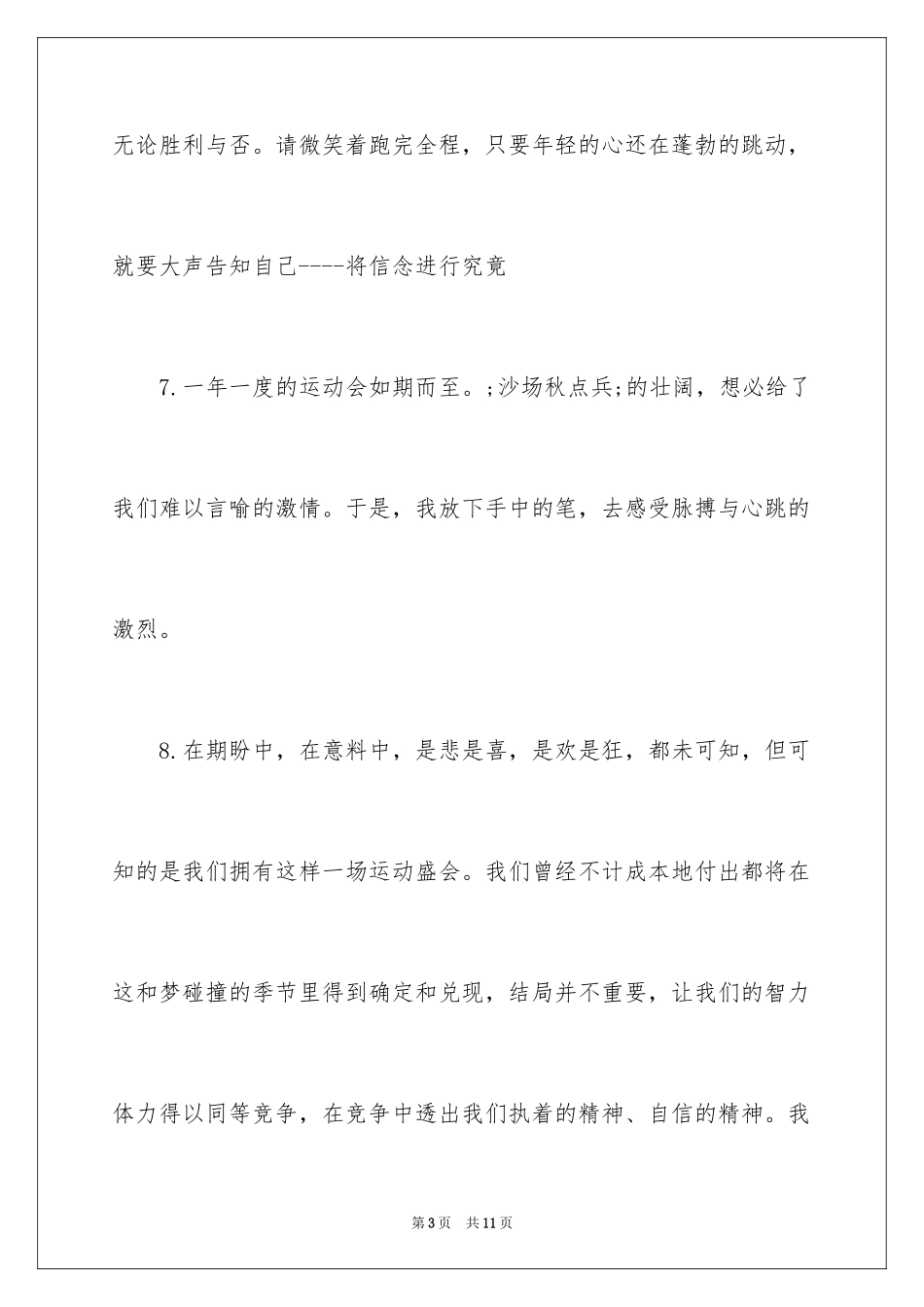 2024学校秋季运动会经典加油稿_第3页