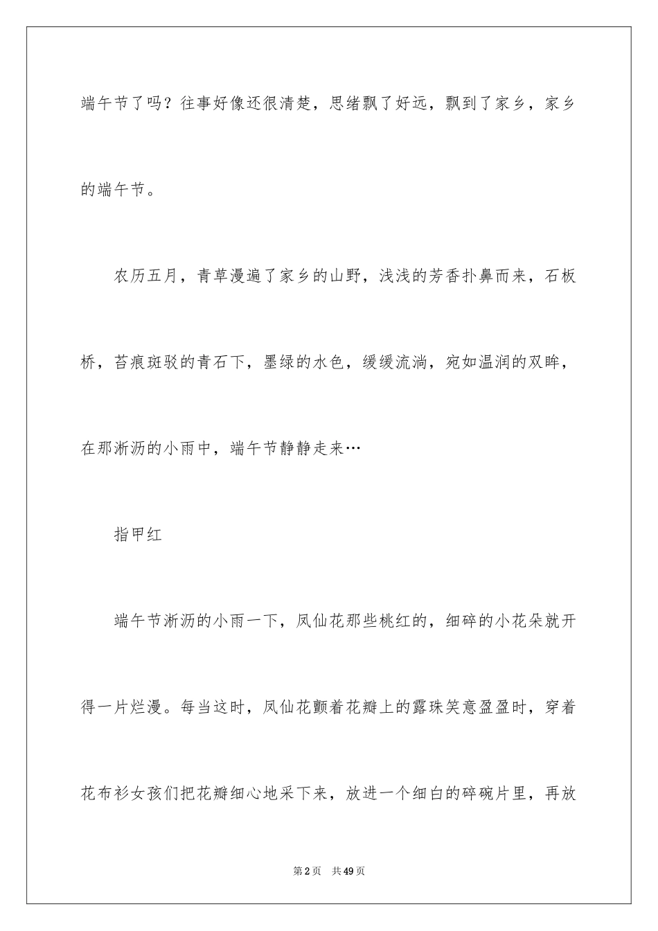 2024写端午节的作文900字_11_第2页