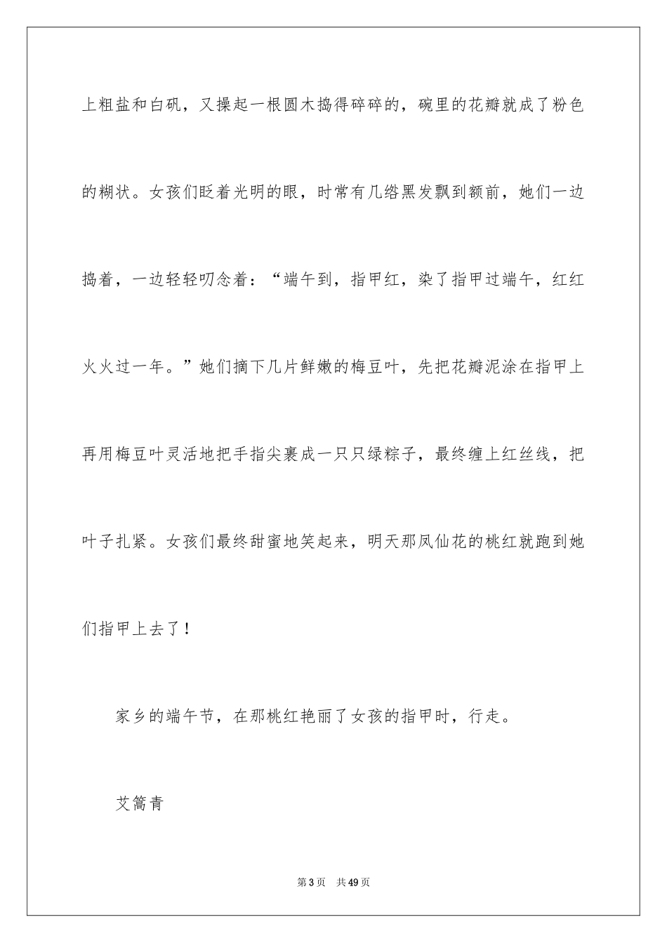 2024写端午节的作文900字_11_第3页