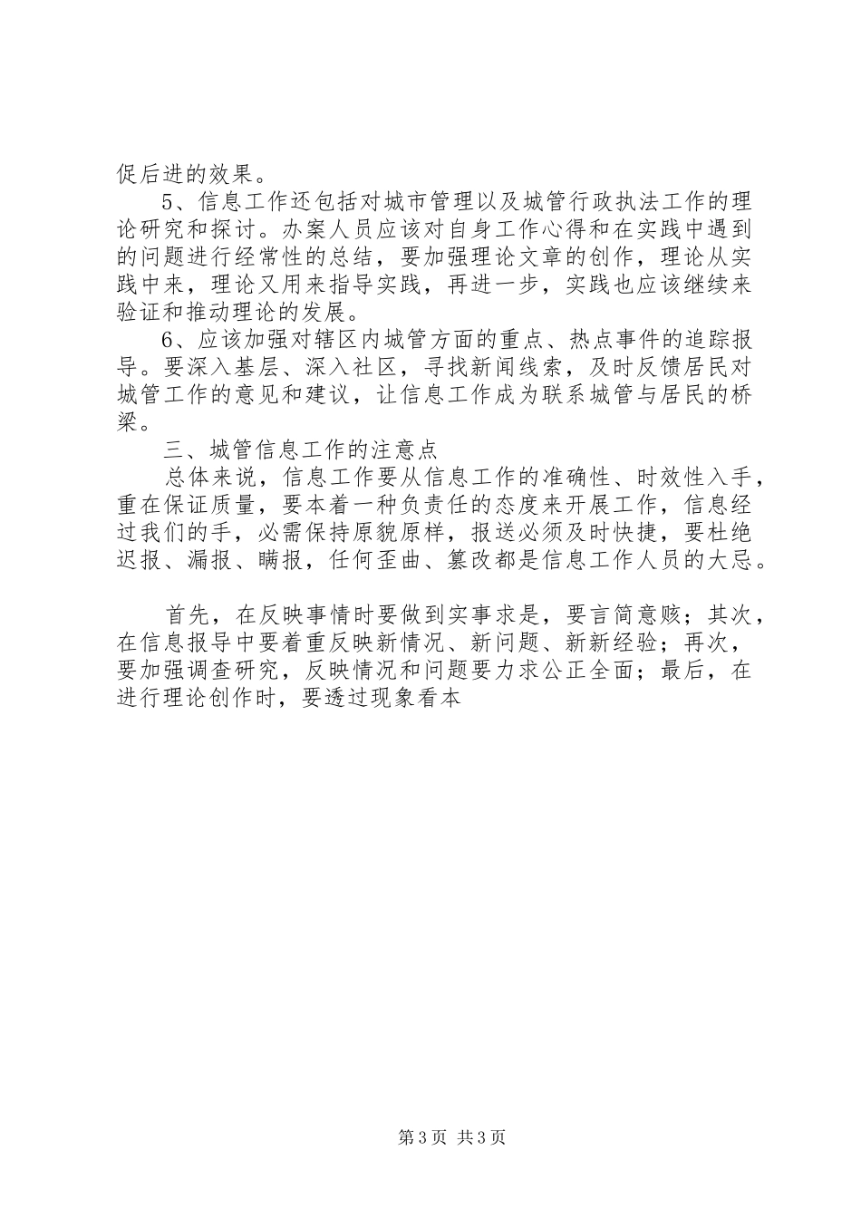 执法局对城管信息工作的心得体会_第3页