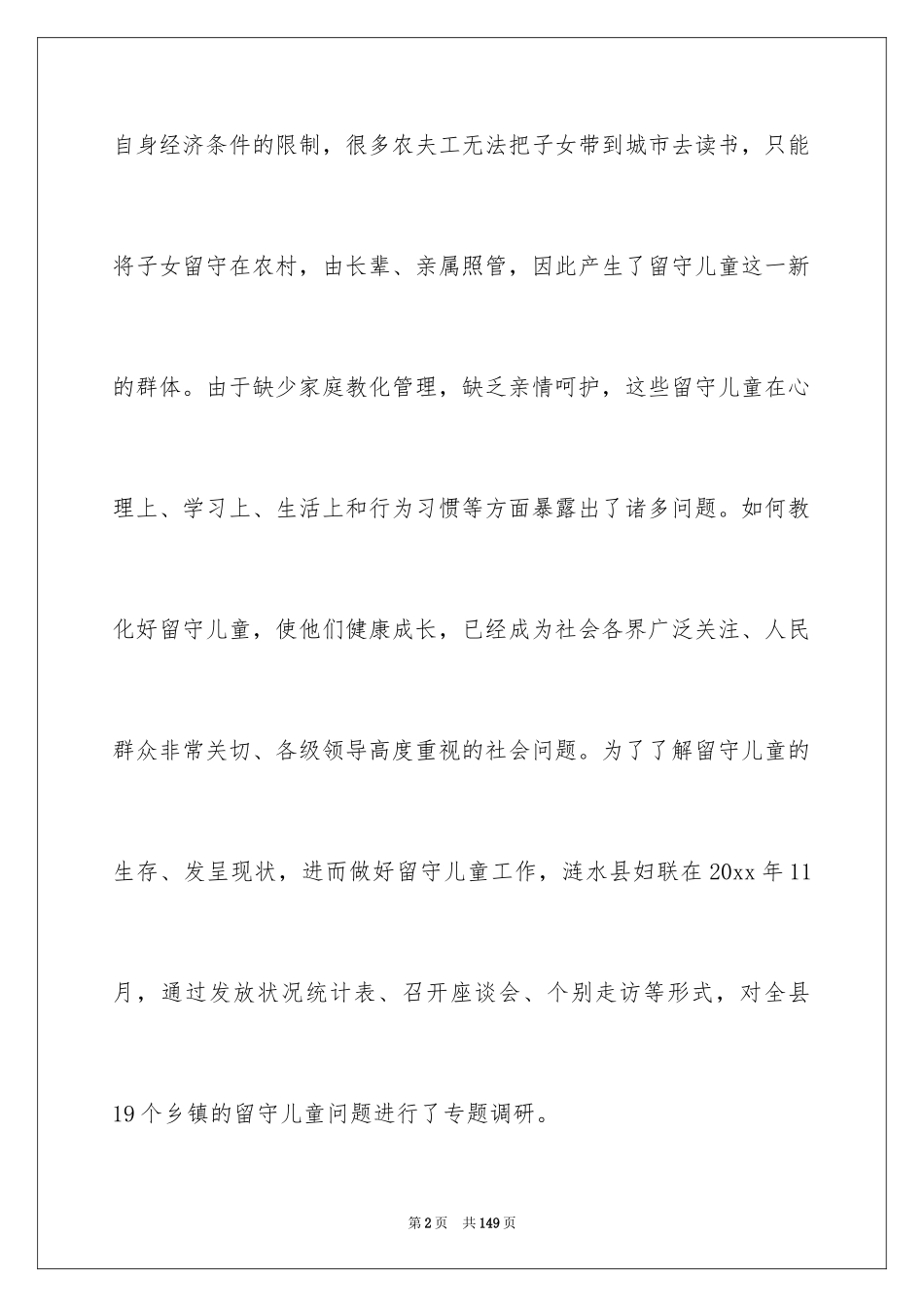 2024大学生毛概社会实践报告_6_第2页