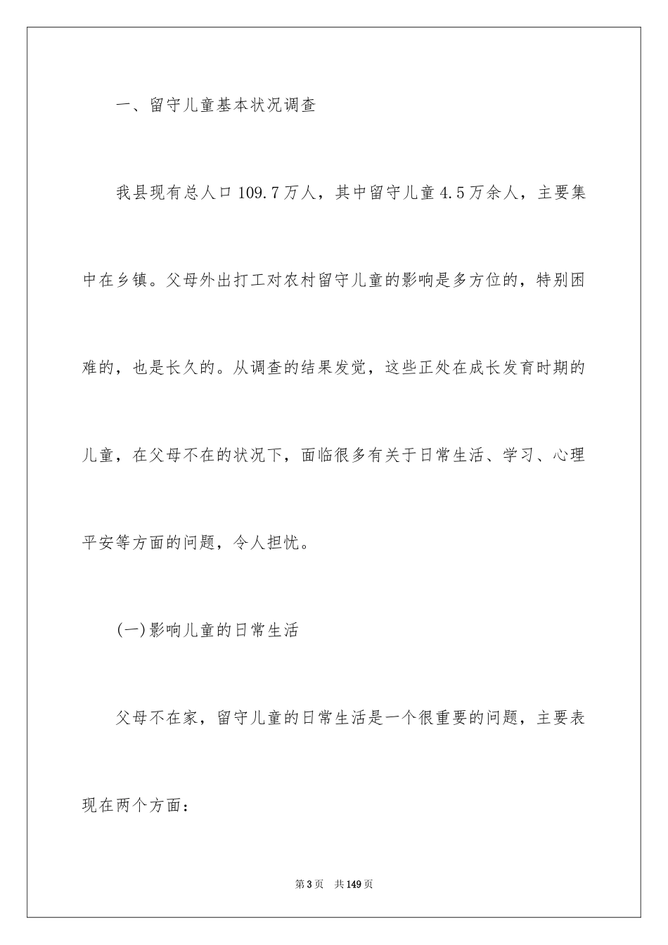 2024大学生毛概社会实践报告_6_第3页