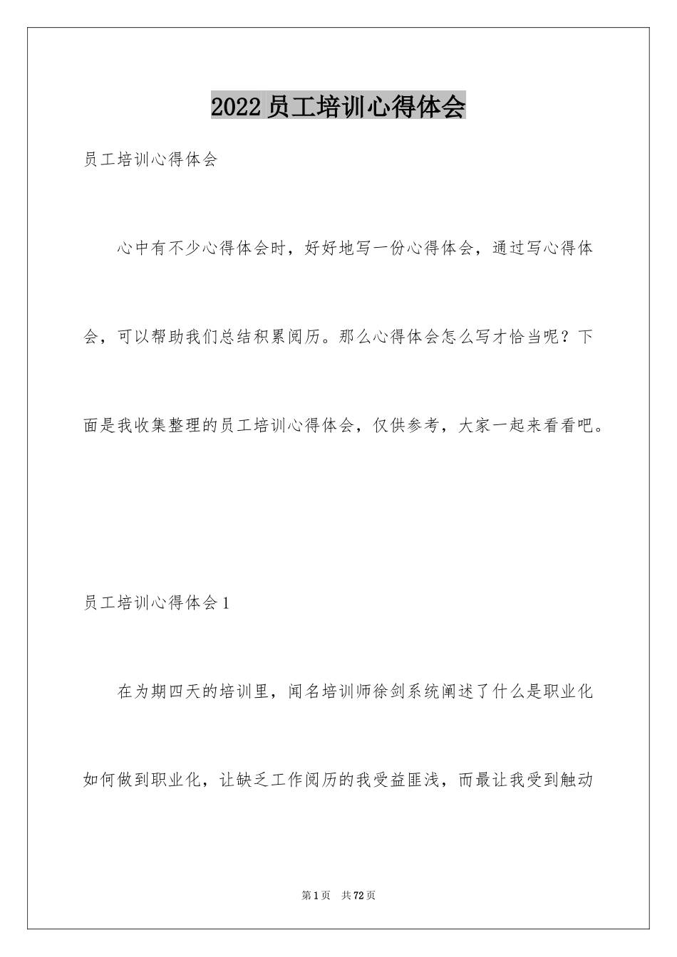 2024员工培训心得体会_1_第1页