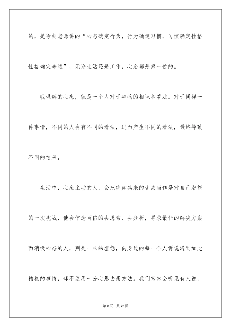 2024员工培训心得体会_1_第2页