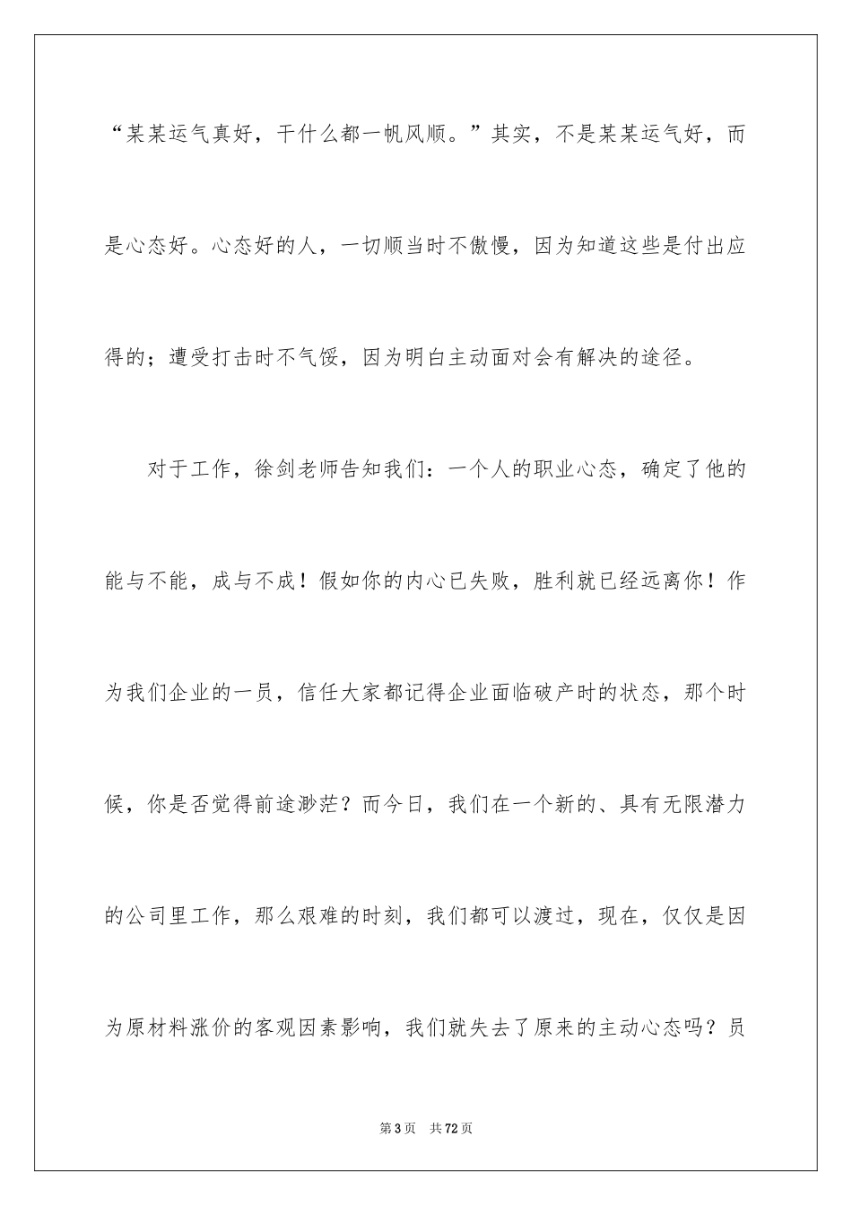 2024员工培训心得体会_1_第3页