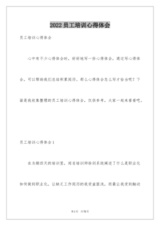 2024员工培训心得体会_1