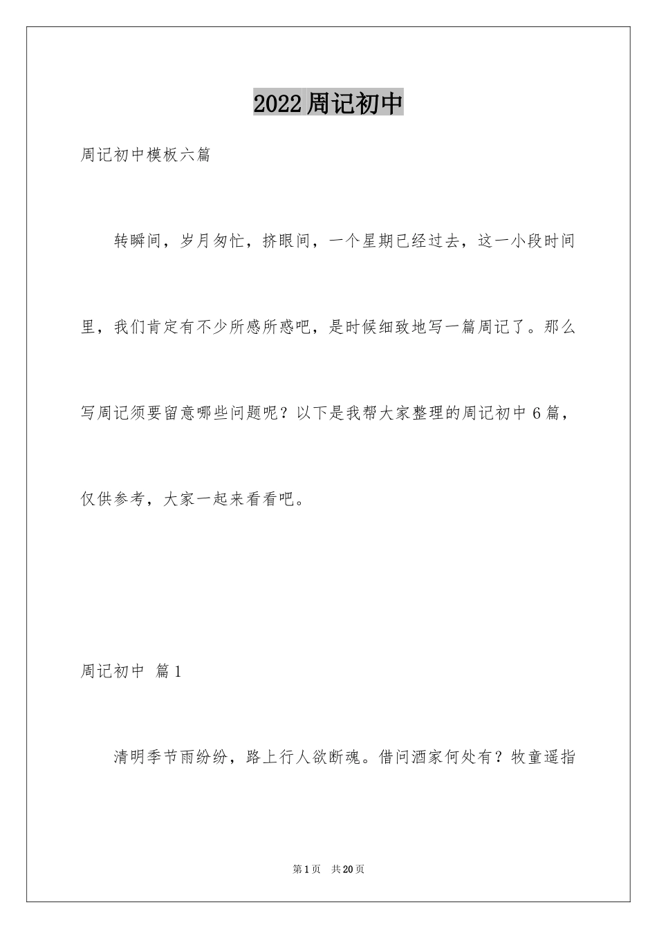 2024周记初中_28_第1页