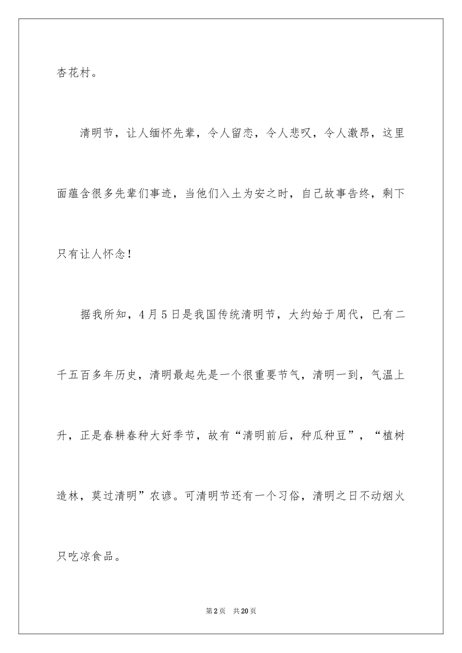 2024周记初中_28_第2页