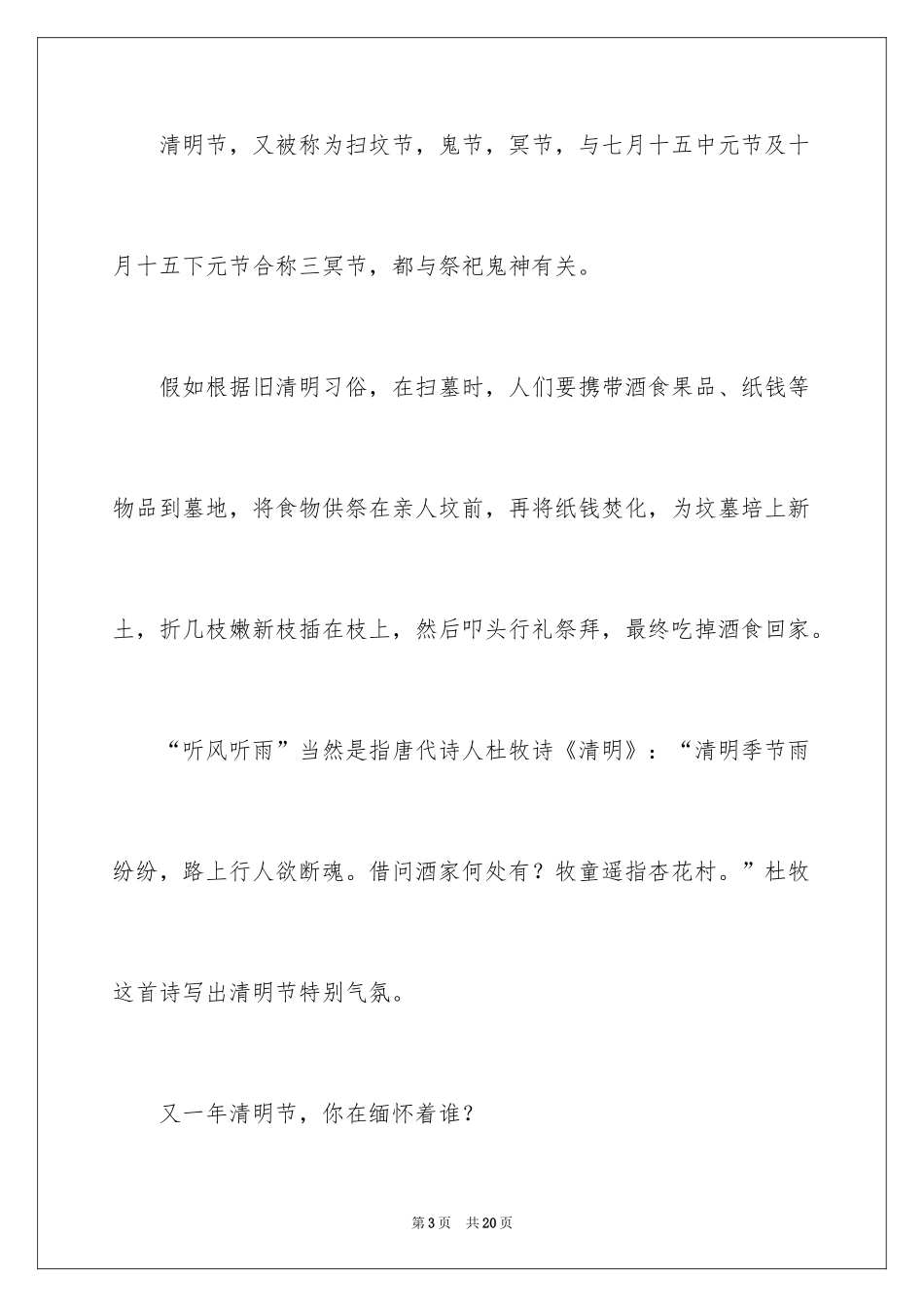 2024周记初中_28_第3页