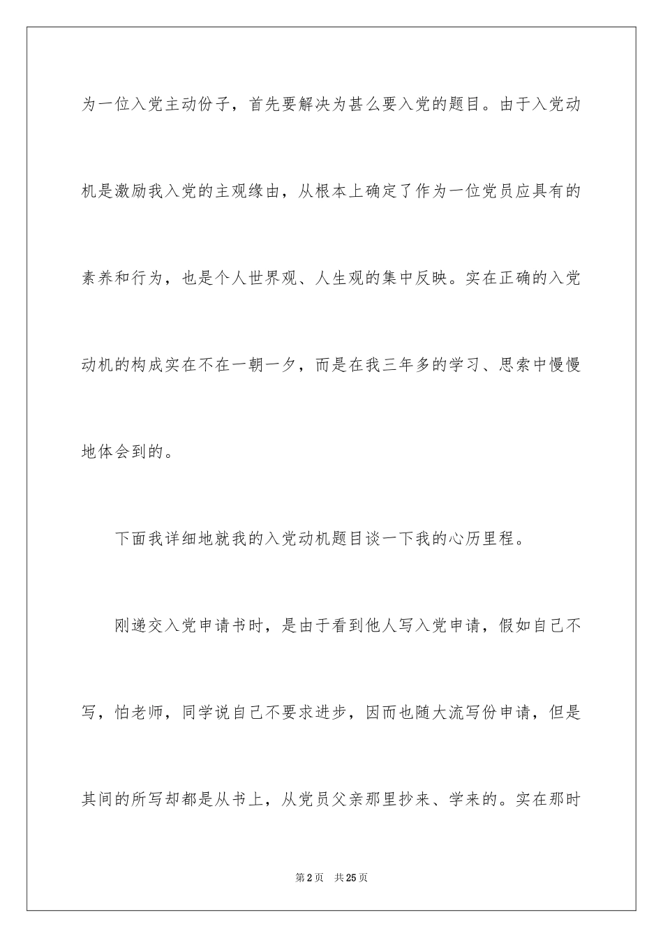 2024大学新生入党申请书_第2页
