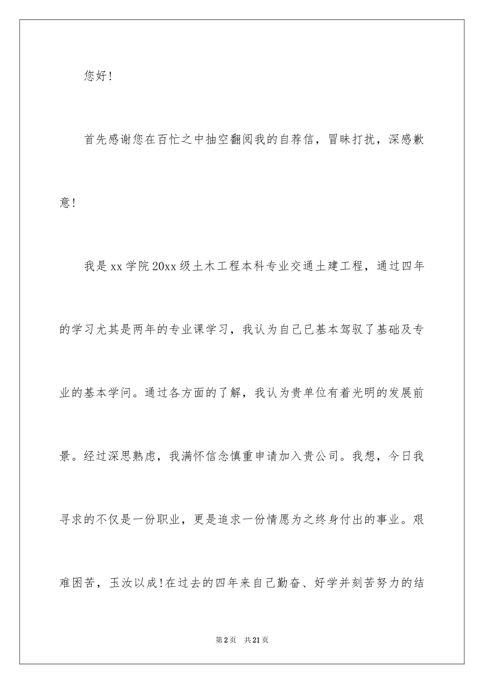 2024大学生自荐信_427_第2页