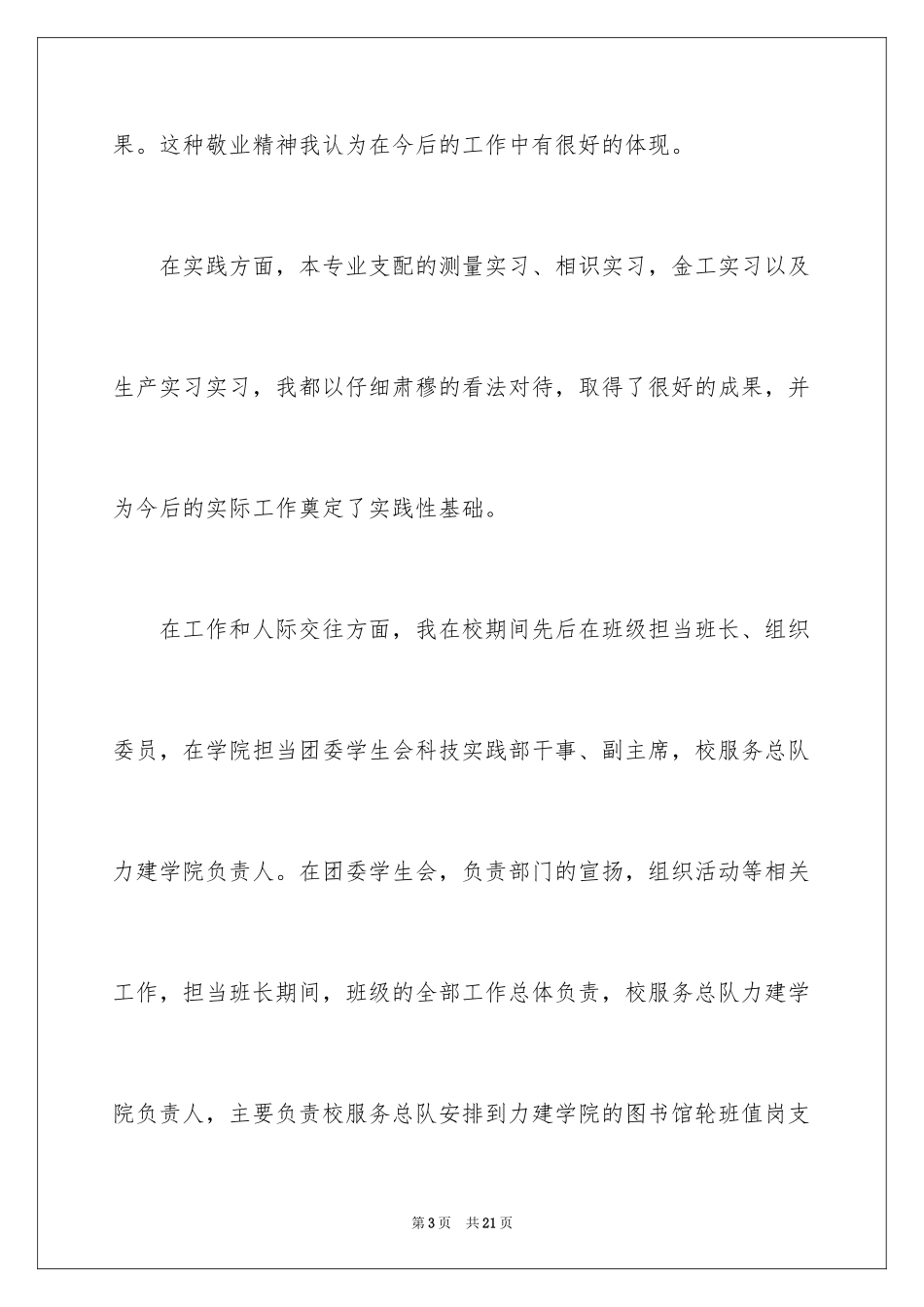 2024大学生自荐信_427_第3页
