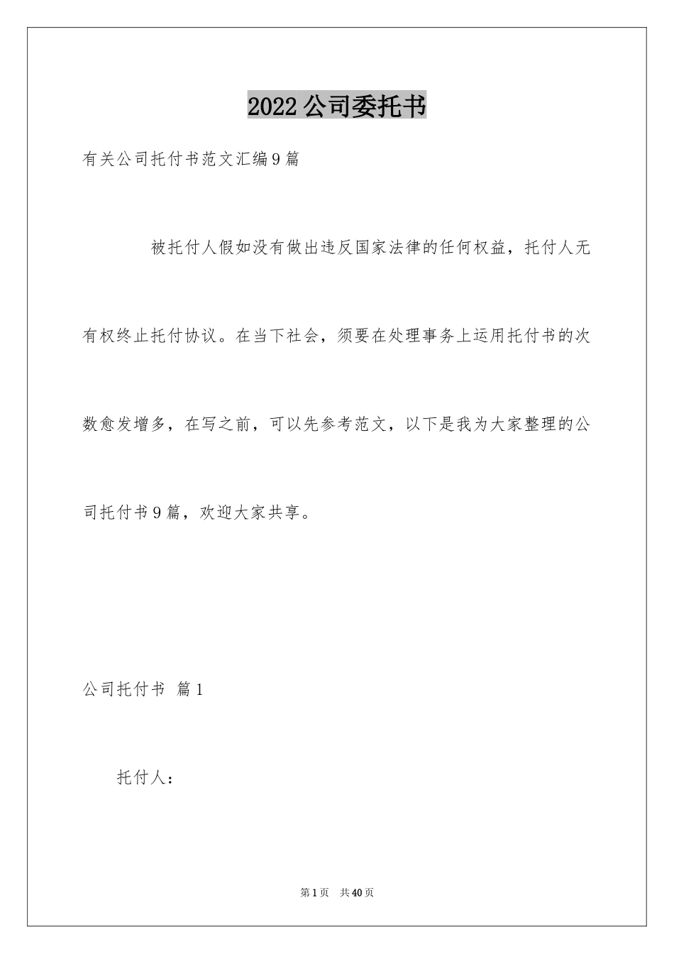2024公司委托书_324_第1页