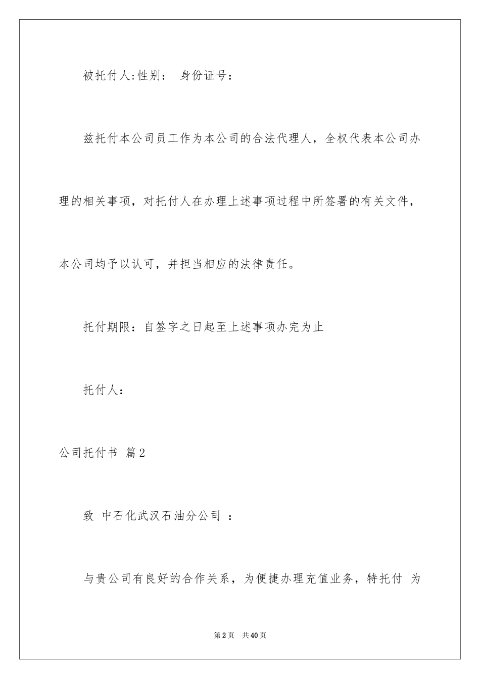 2024公司委托书_324_第2页