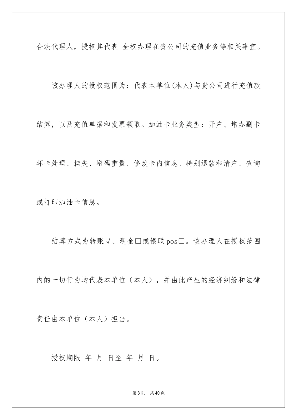 2024公司委托书_324_第3页
