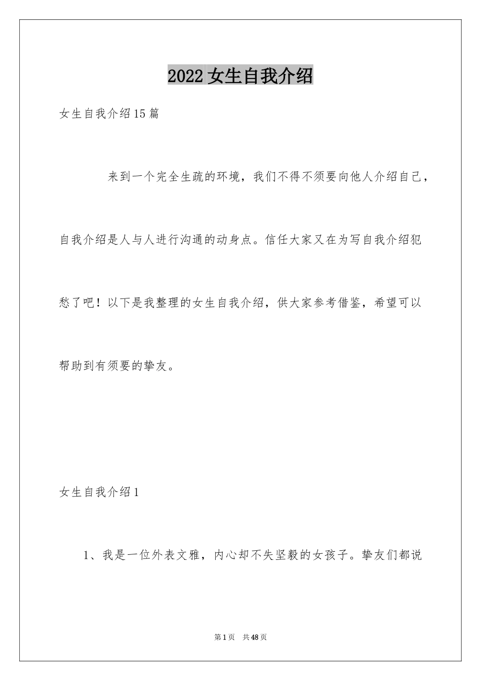 2024女生自我介绍_4_第1页