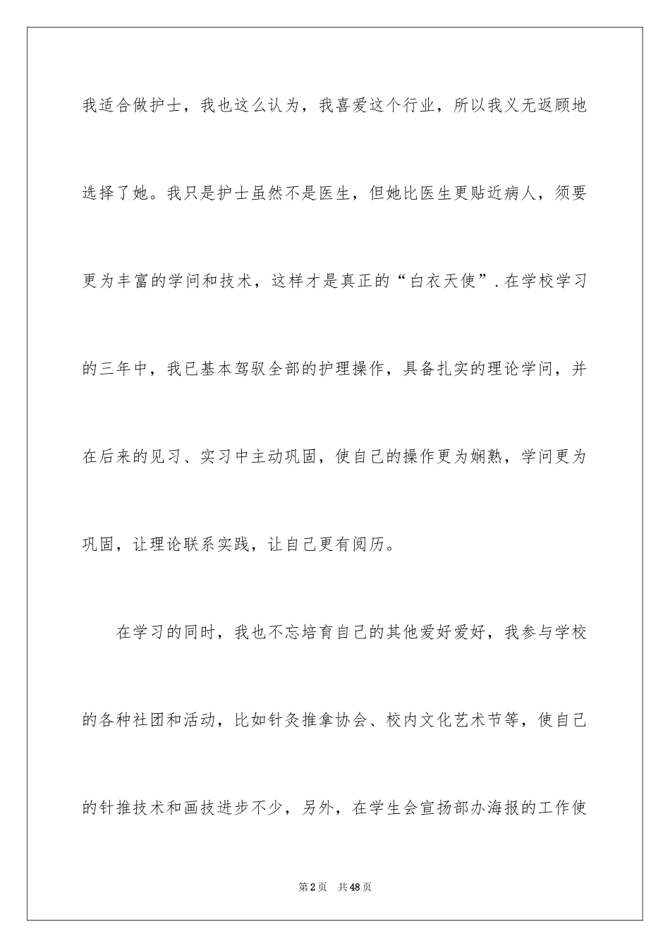 2024女生自我介绍_4_第2页