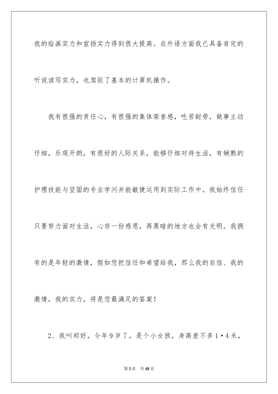 2024女生自我介绍_4_第3页