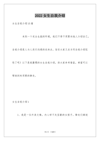 2024女生自我介绍_4