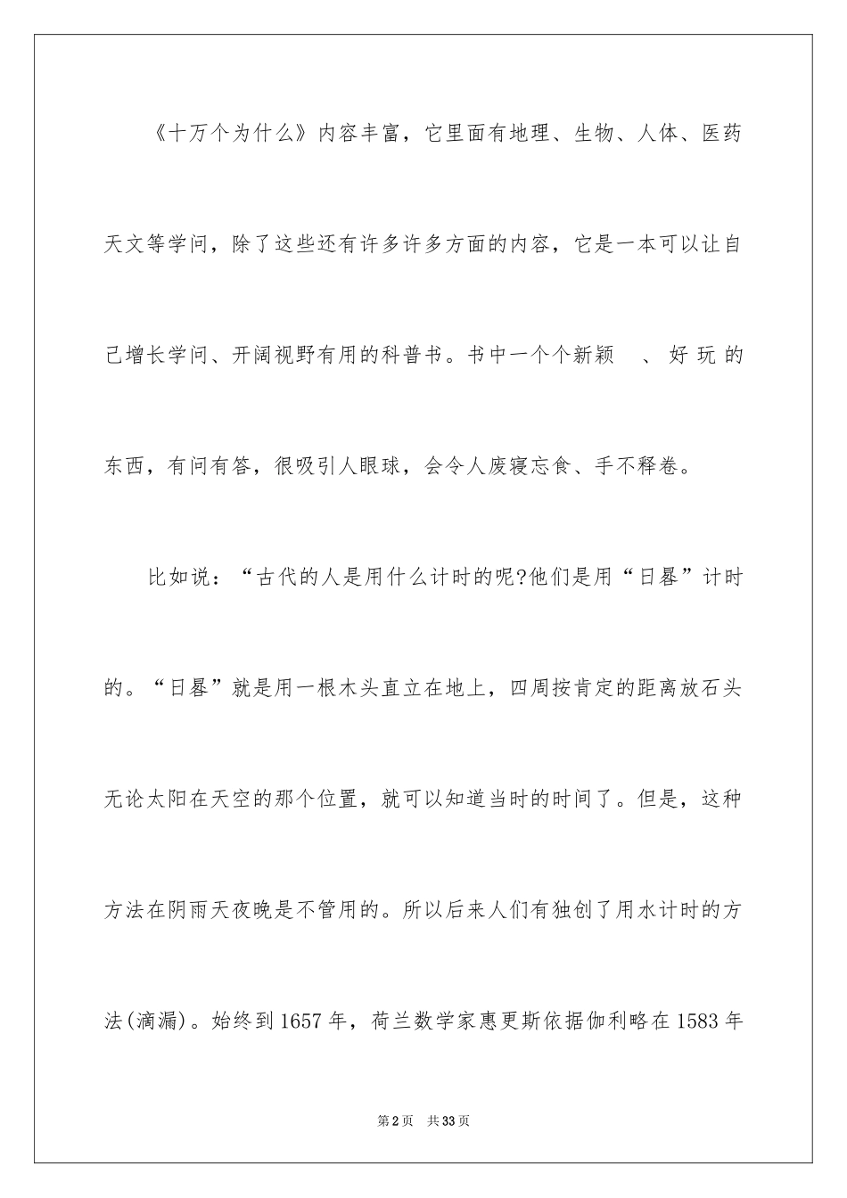 2024十万个为什么读后感_第2页