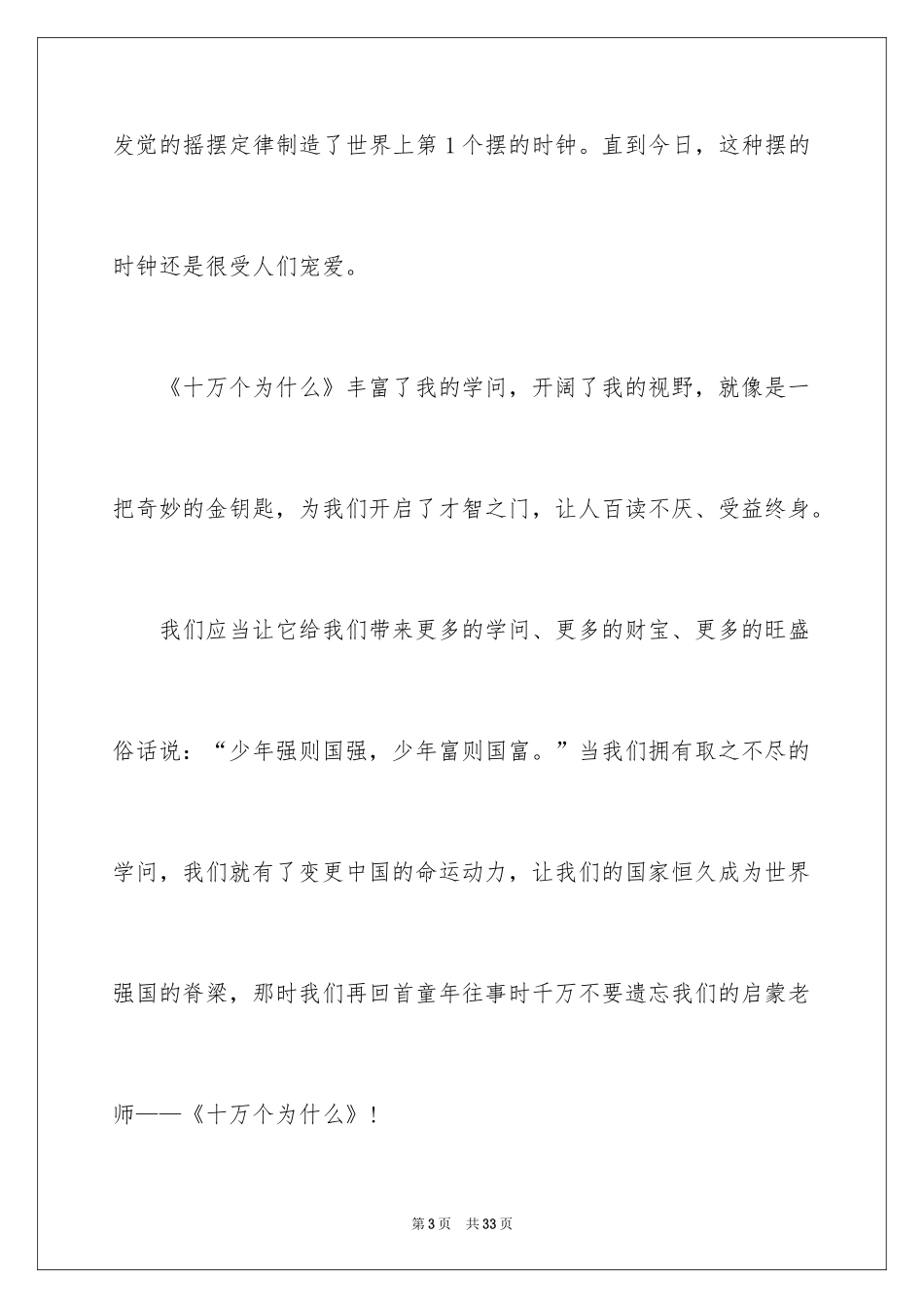 2024十万个为什么读后感_第3页