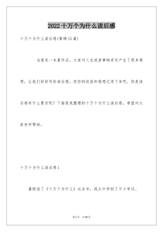 2024十万个为什么读后感