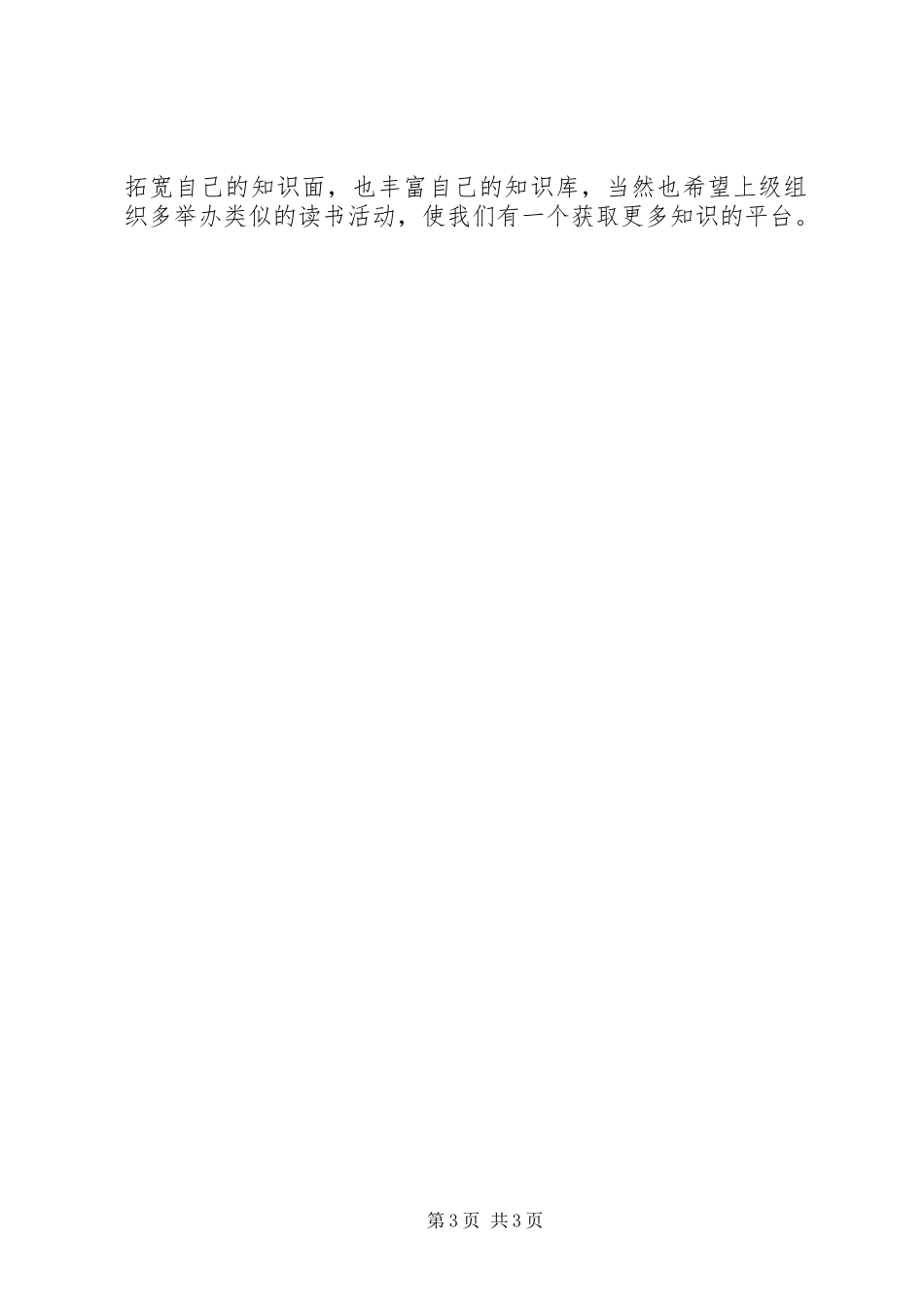 《人一生要懂的100个哲理》心得体会文章_第3页