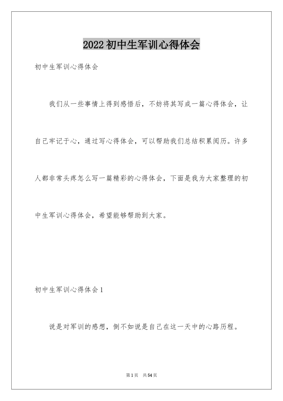 2024初中生军训心得体会_31_第1页